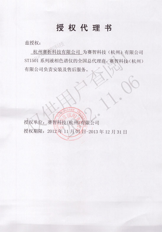 代理商授权.jpg